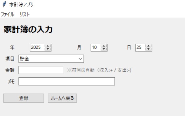 Pythonで家計簿アプリを作った