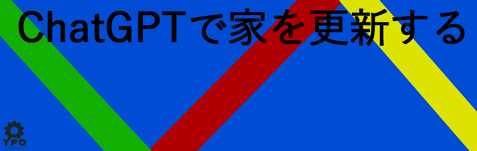 ChatGPTでSNS自動投稿を構築してみた【RSS×IFTTT連携編】