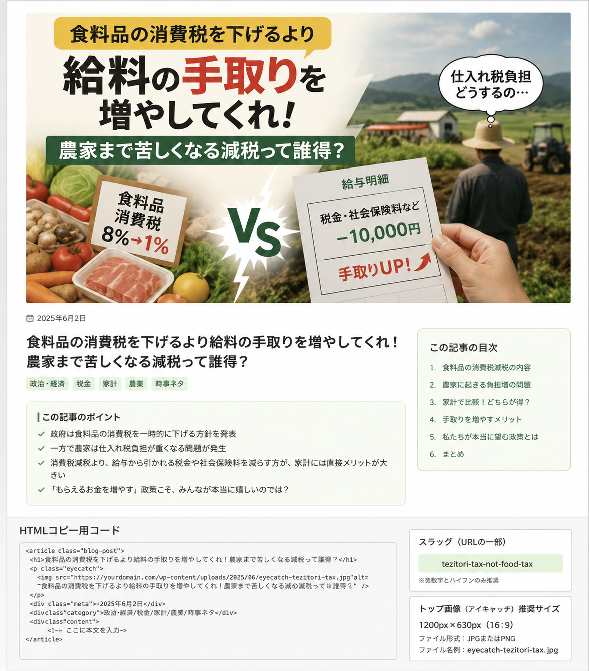 食料品減税より給料の手取りを増やしてくれ！農家まで苦しくなる減税って誰得？