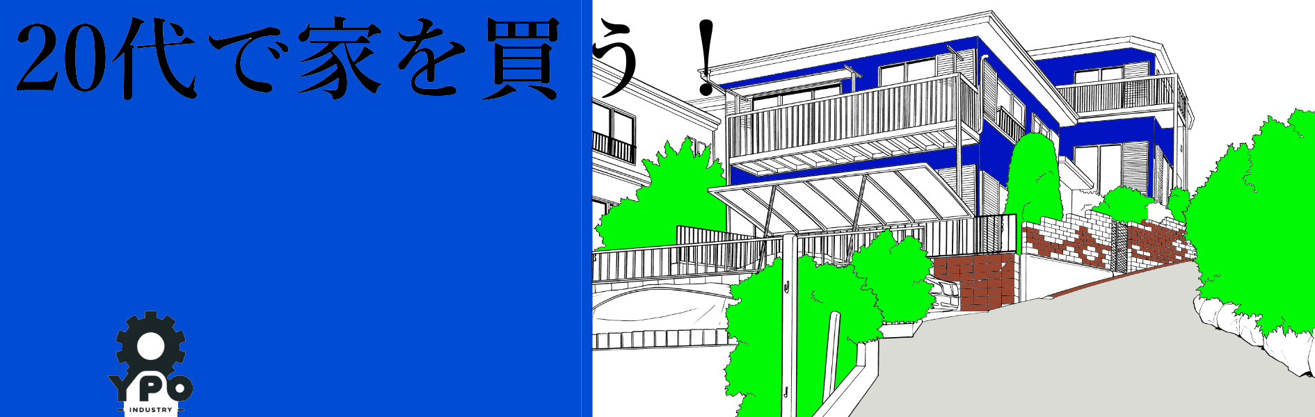 【20代で家を買う】田舎に100坪！最高の土地と出会うまで