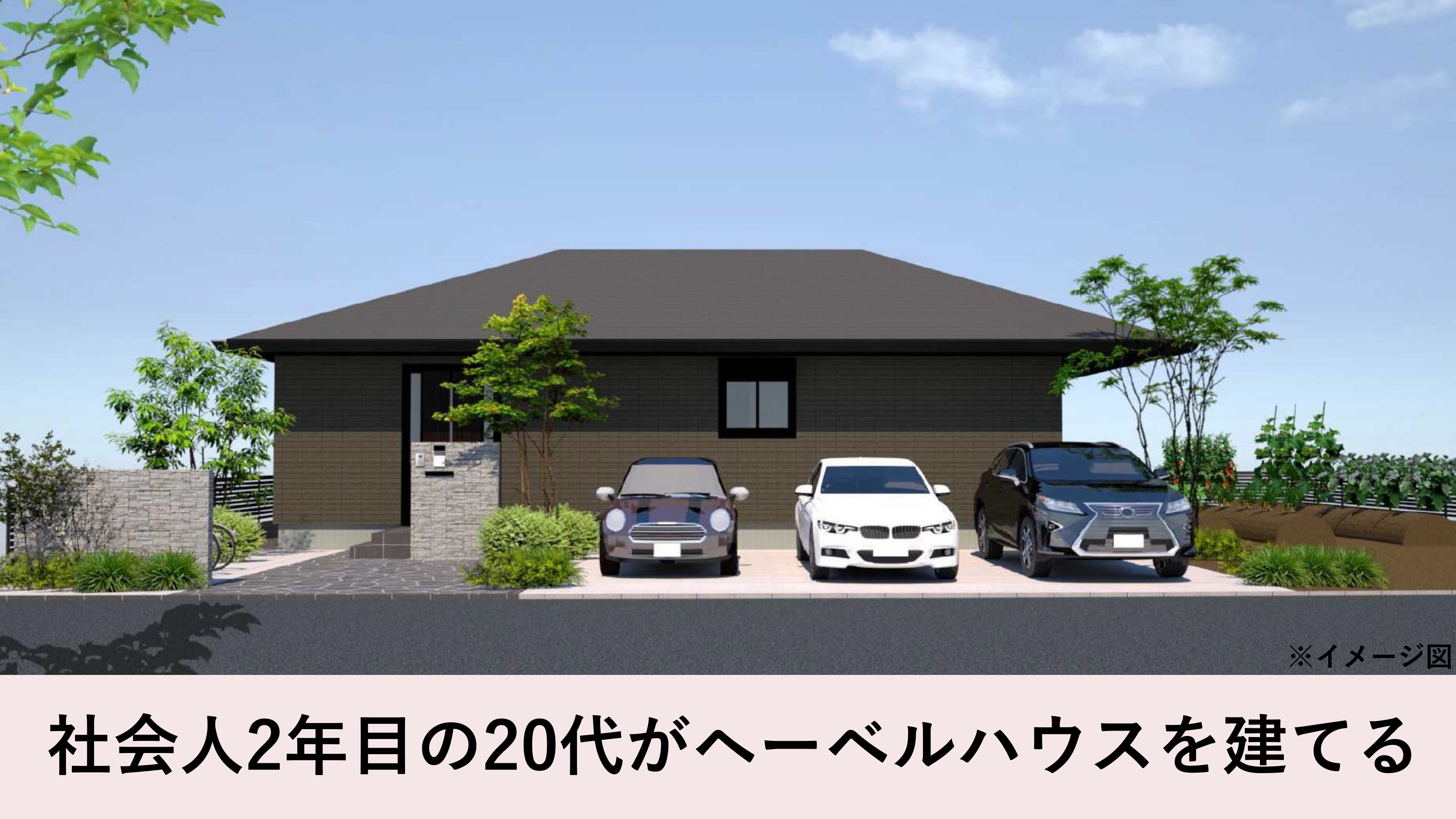 【社会人2年目の20代がヘーベルハウスを建てる】悲報…解約するしか選択肢が無くなった