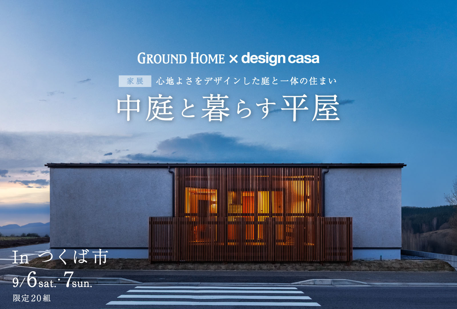 グラウンドホームHP引用