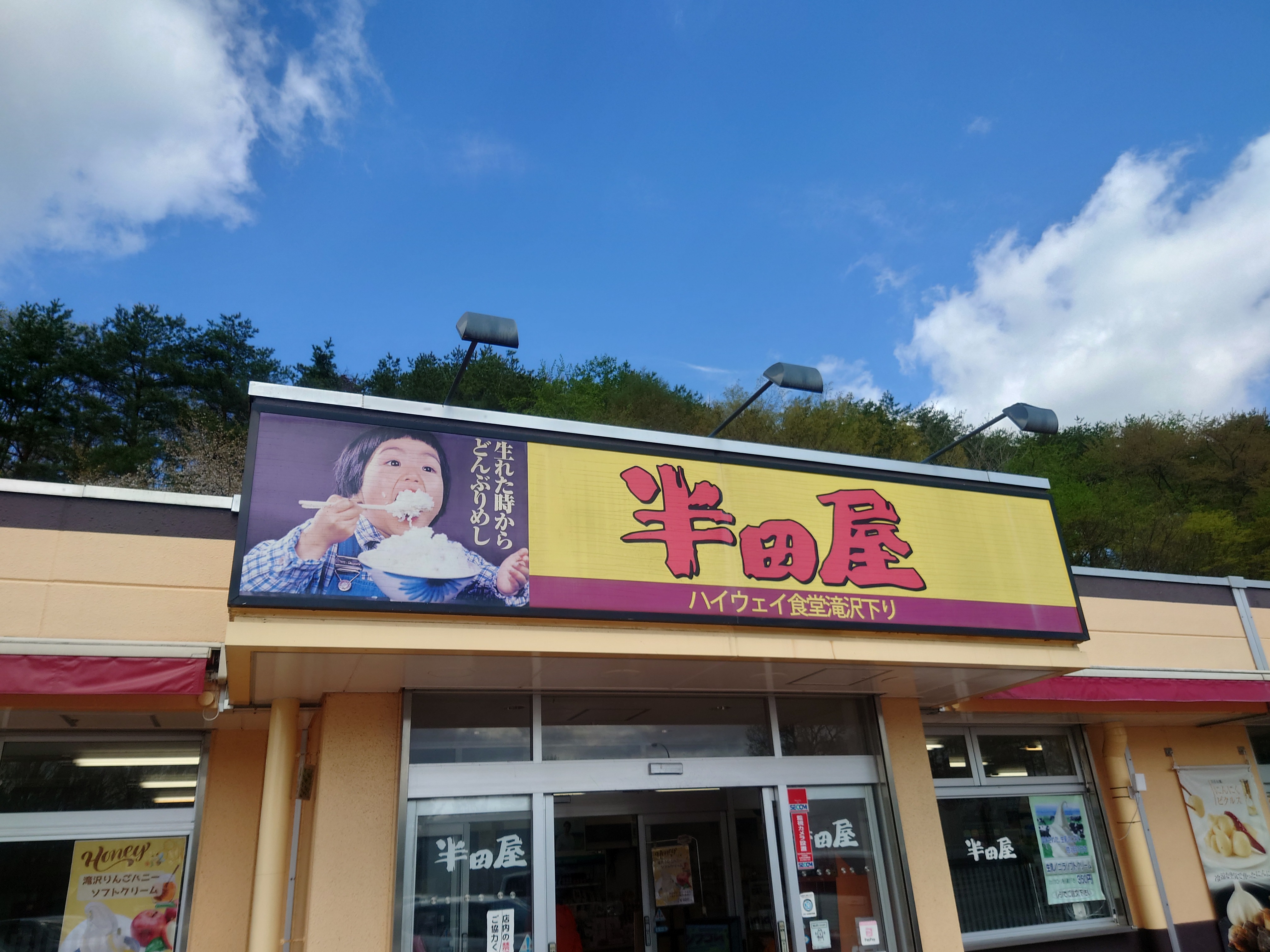 滝沢PA 看板