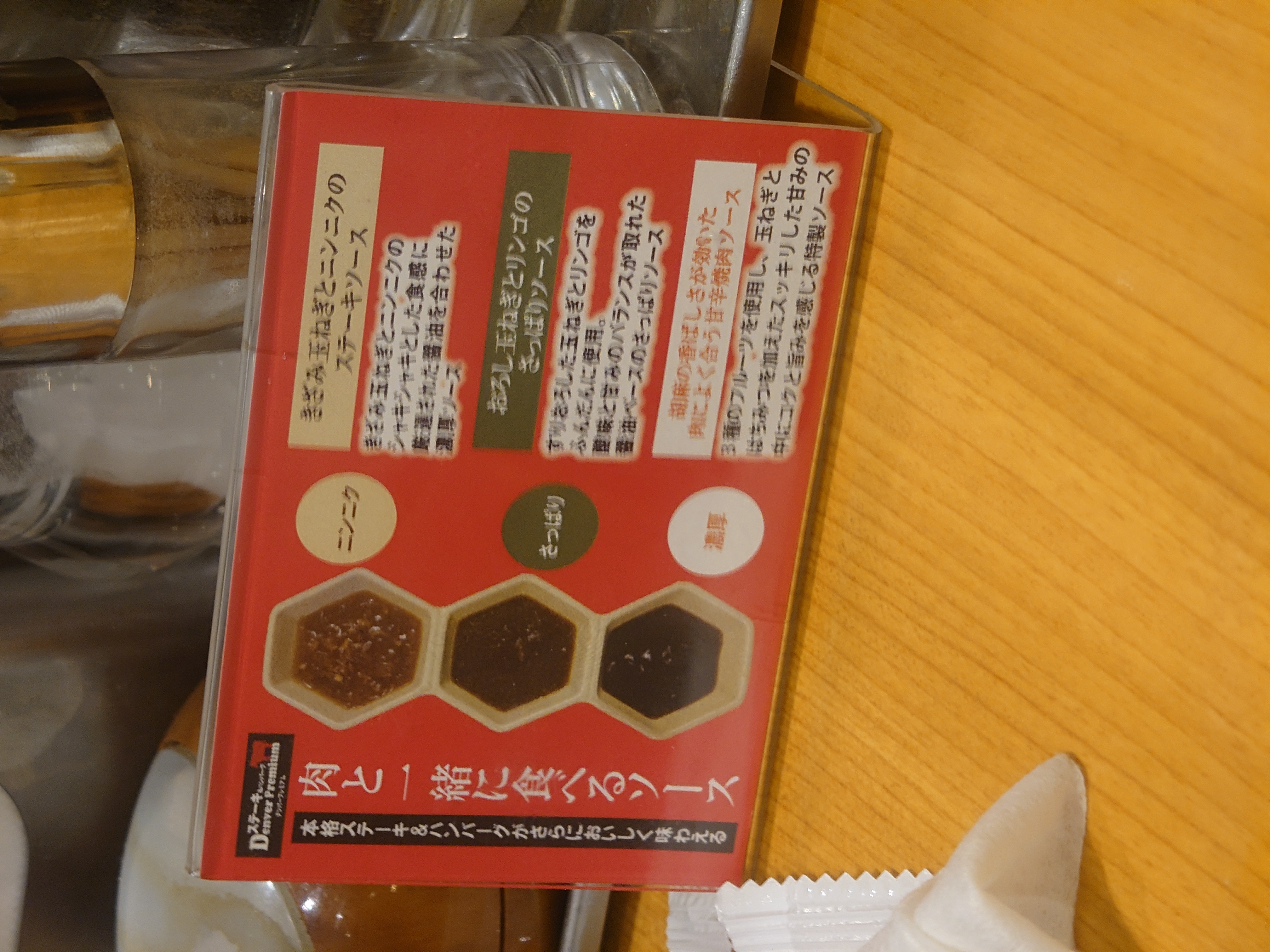 3種類のタレ