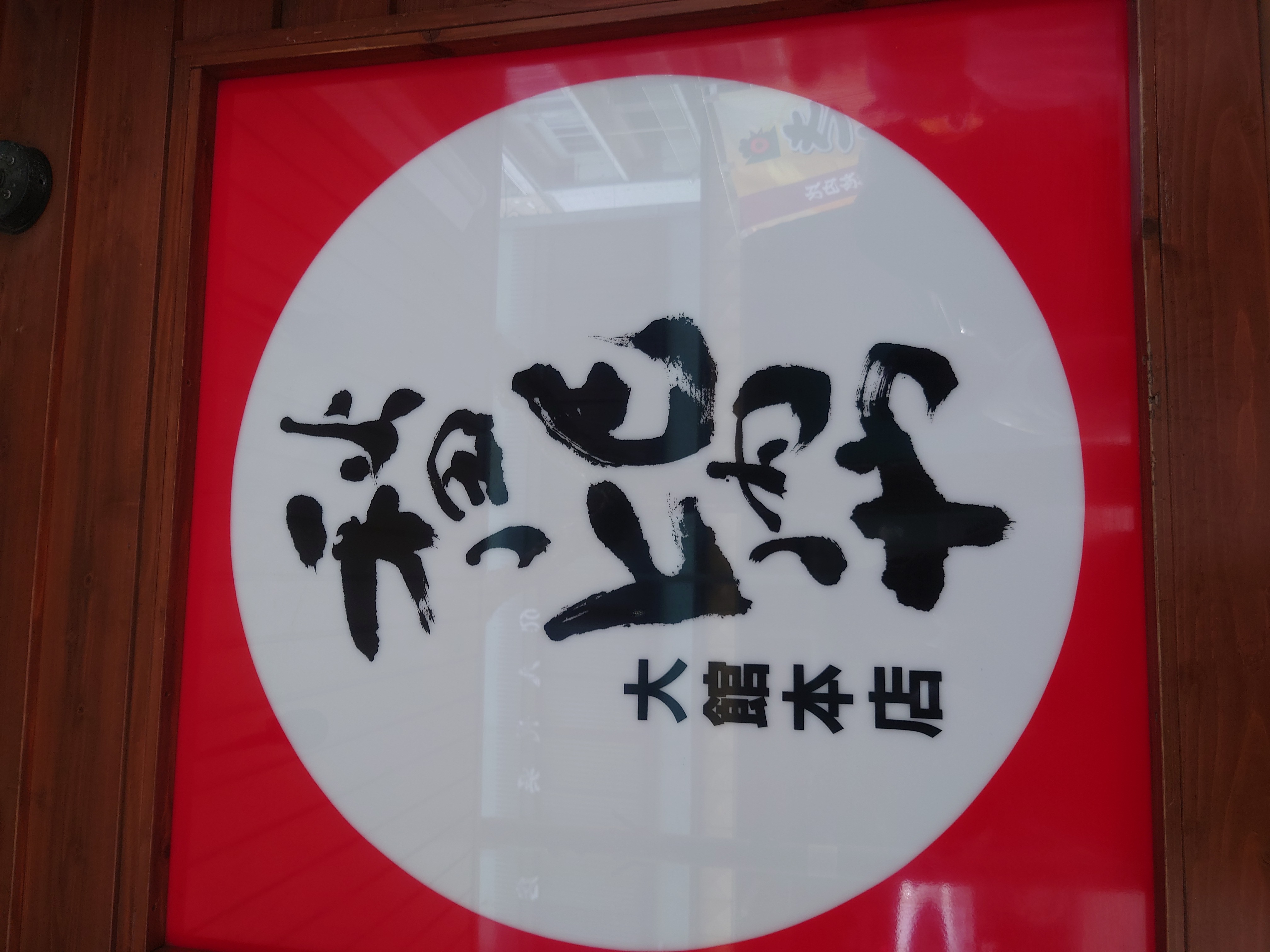 秋田比内や 外観