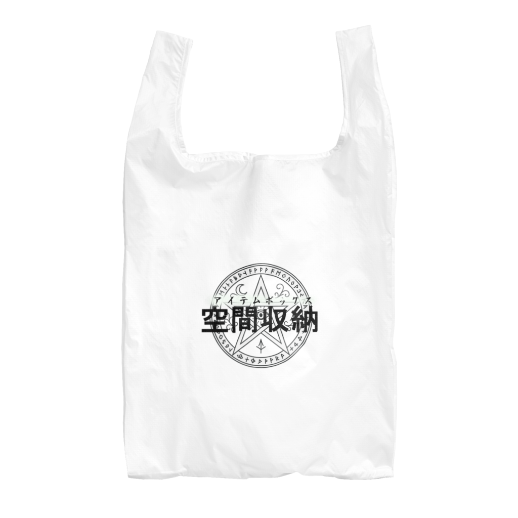 空間収納エコバッグ