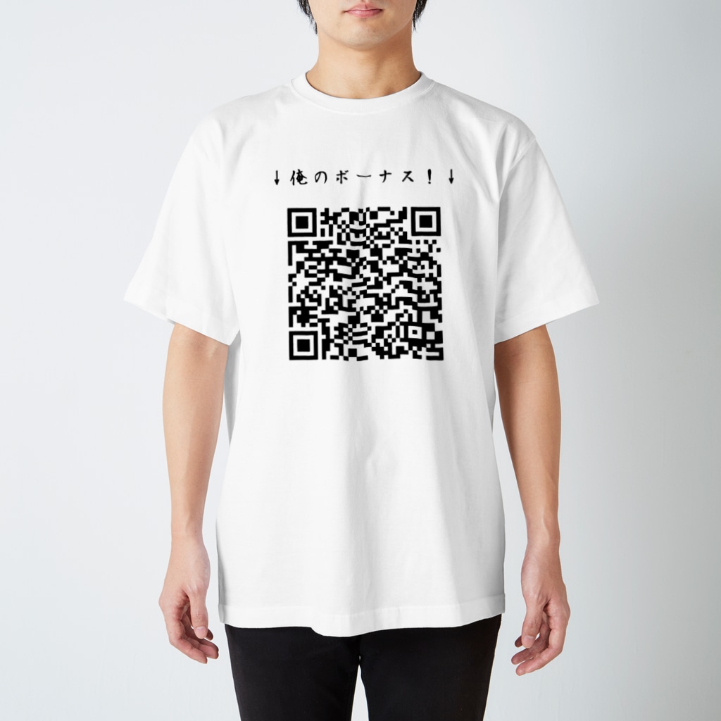 俺のボーナスQR Tシャツ