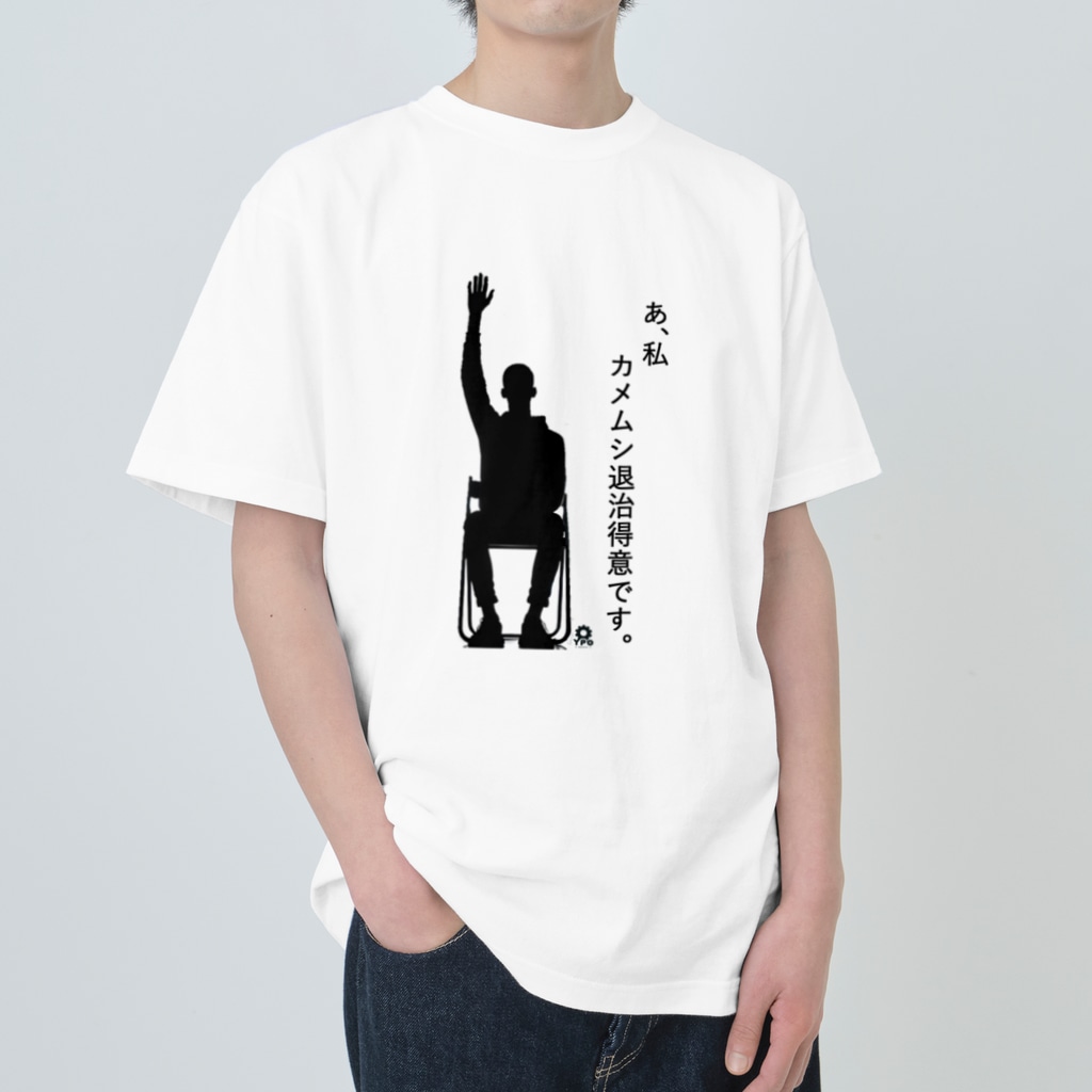 カメムシ退治 Tシャツ屋外