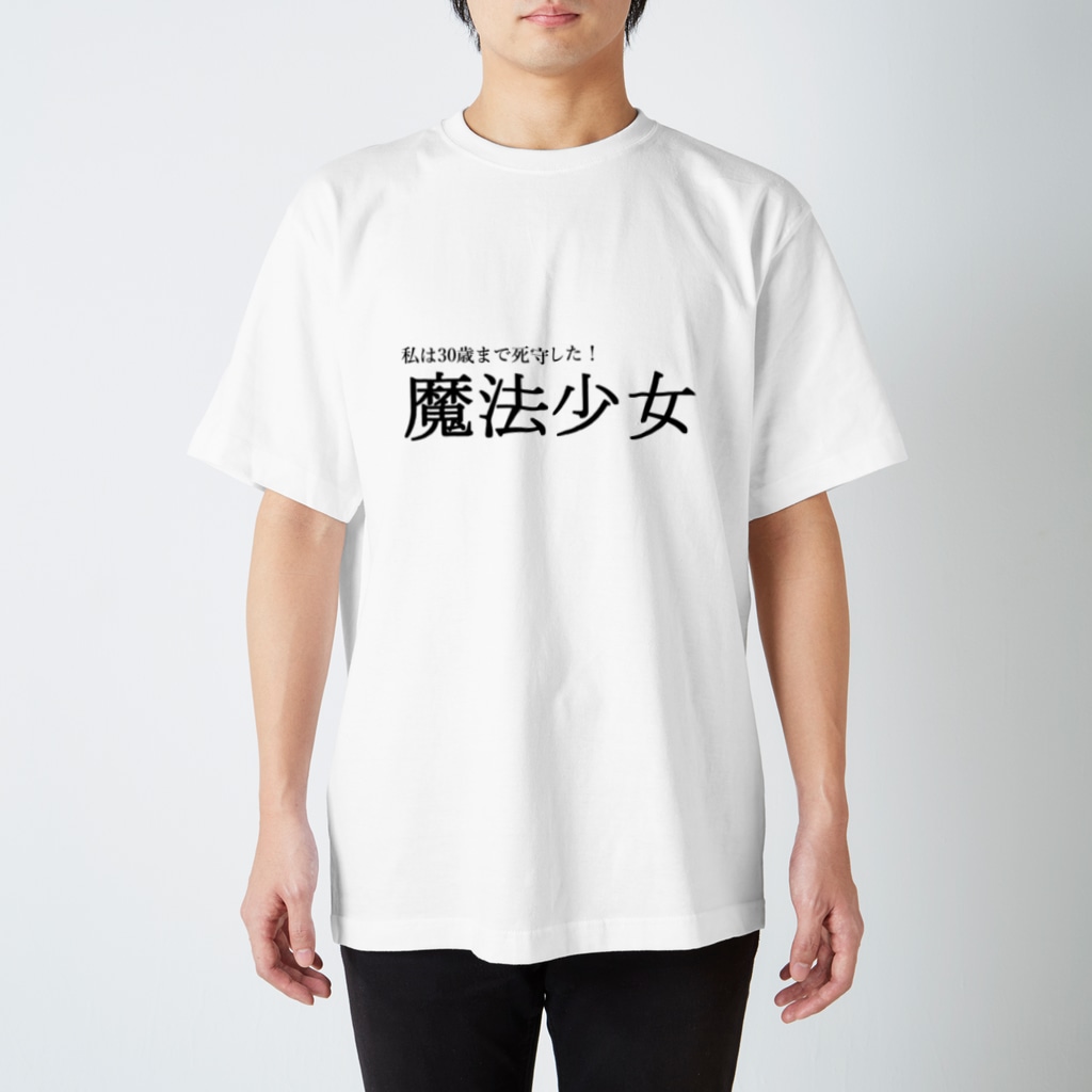 【ネタ極振りTシャツ】新たな人類の誕生