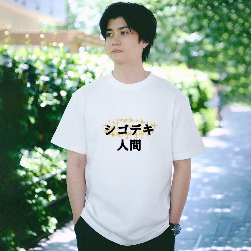 【ネタ極振りTシャツ】仕事できすぎる人専用！？シゴデキ人間Tシャツ爆誕